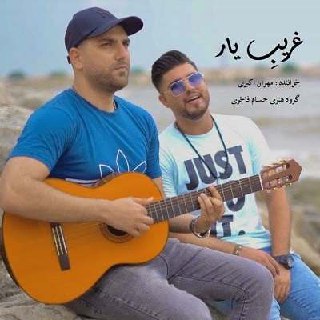 مهران اکبری غریبِ یار